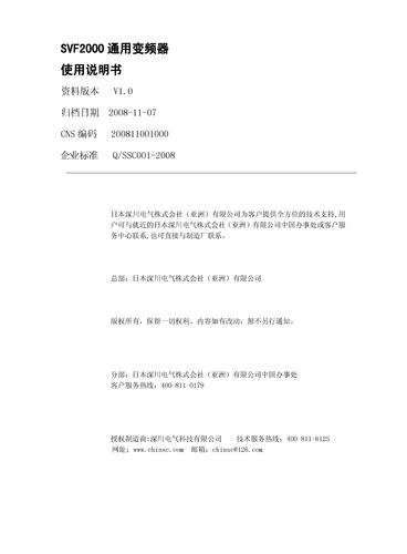 深川SVF2000通用变频器使用说明书