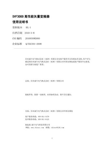 深川SVF3000高性能矢量变频器使用说明书