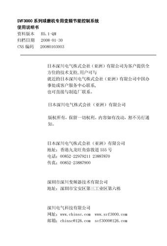 深川球磨机说明书