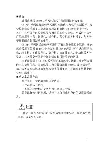 深川CHINSC 系列制动单元用户手册