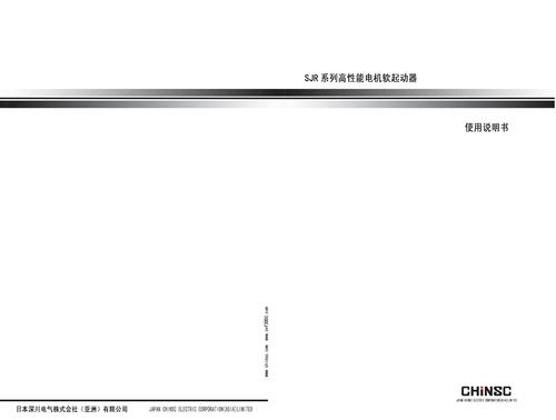 深川SJR系列软起动说明书