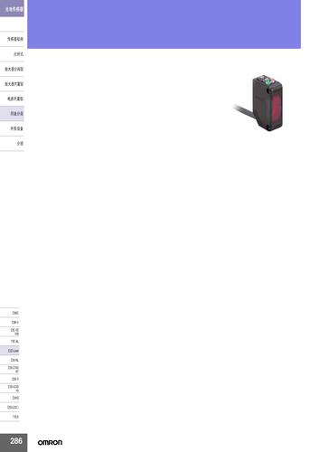 欧姆龙 E3Z_Laser 放大器内置型激光光电传感器