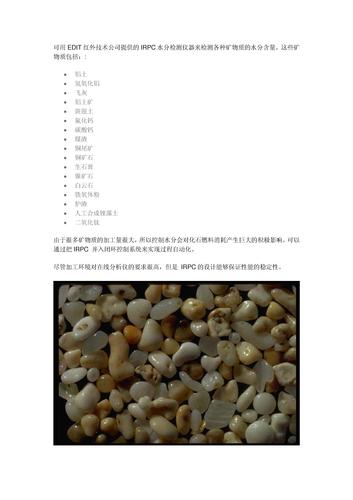 EDIT 在线水分检测仪 矿物检测介绍说明