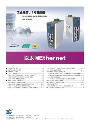 致远电子 Ethernet网络产品选型指南