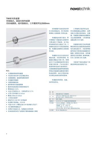 Novotechnik TIM系列传感器 手册