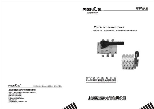 雷诺尔RNG1系列隔离开关说明书