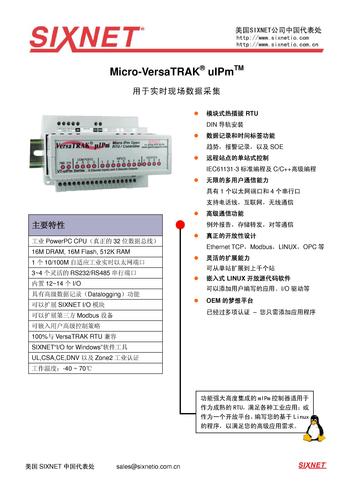 Sixnet VT-UIPM RTU中文技术手册