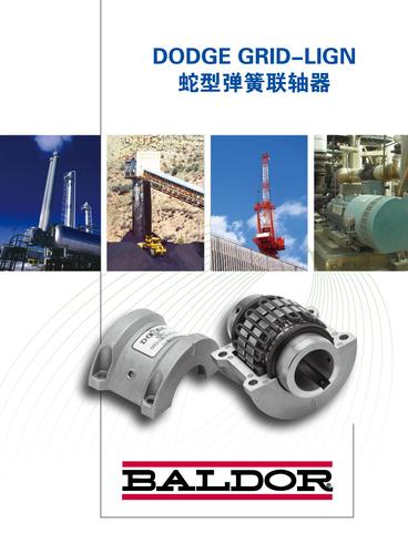葆德 DODGE Grid-Lign蛇形弹簧联轴器