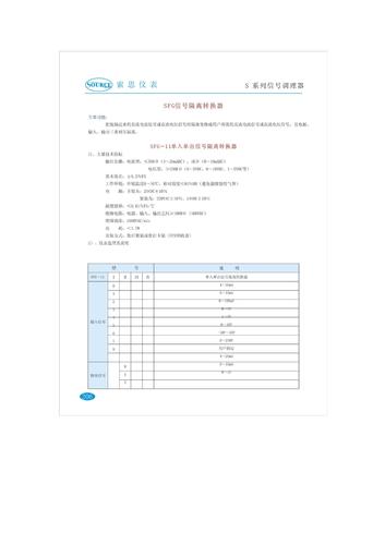 索思 SFG－11单入单出信号隔离转换器