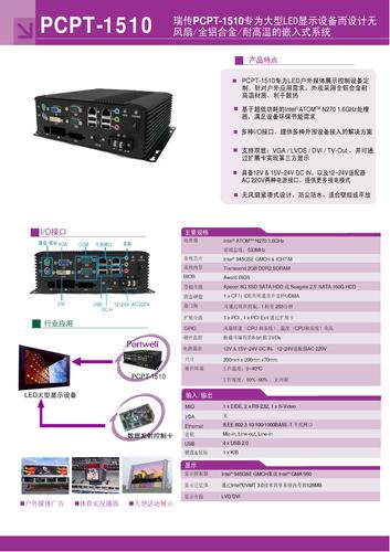 瑞传 PCPT-1510大型LED专用嵌入式系统