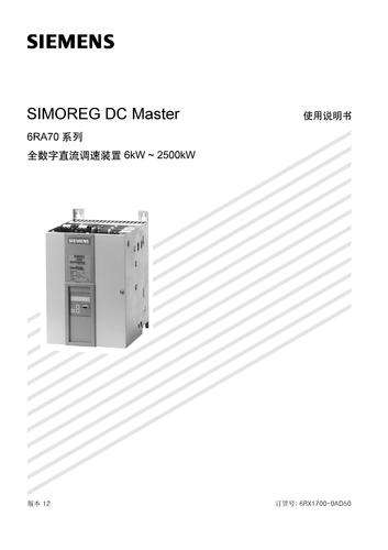 6RA70全数字直流调速装置使用说明书