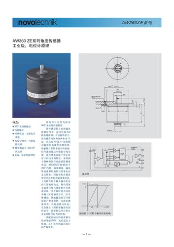 Novotechnik AW360 ZE系列角度传感器