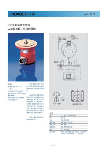 Novotechnik IGP系列角度位移传感器