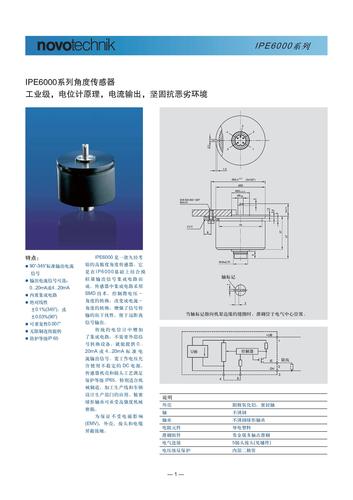 Novotechnik IPE6000系列角度位移传感器