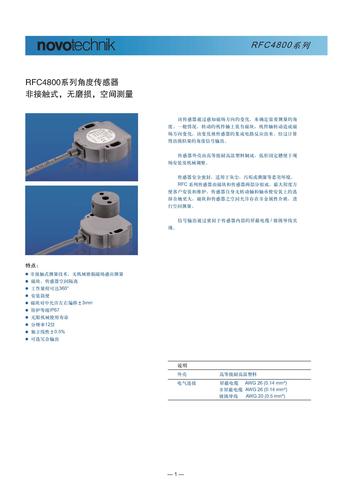 Novotechnik  RFC4800系列角度位移传感器