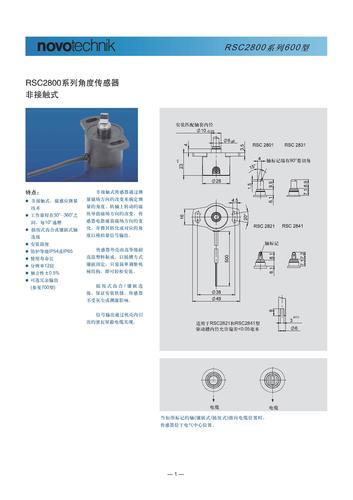 Novotechnik  RSC2800系列角度位移传感器