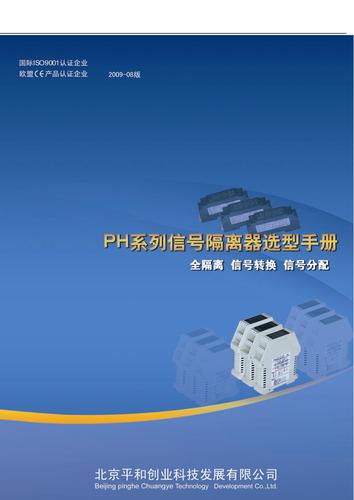 平和 PH系列信号隔离器选型手册