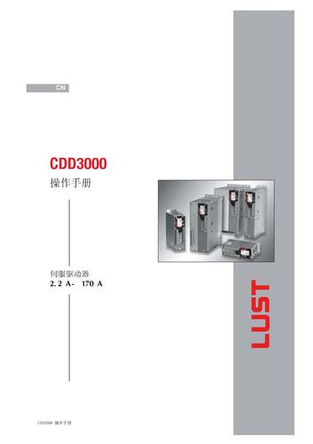 路斯特 CDD3000伺服驱动器操作手册