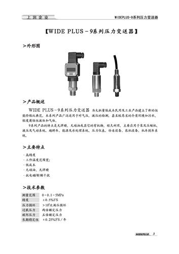 上润 9系列压力变送器说明书