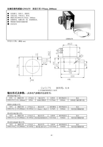 GEMPLE GWS175拉绳位移传感器