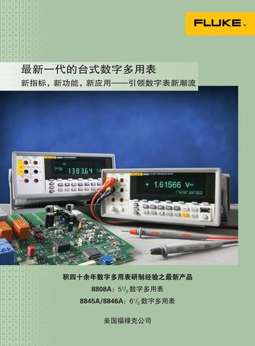 福禄克 8808A/8845A/8846A台式数字多用表