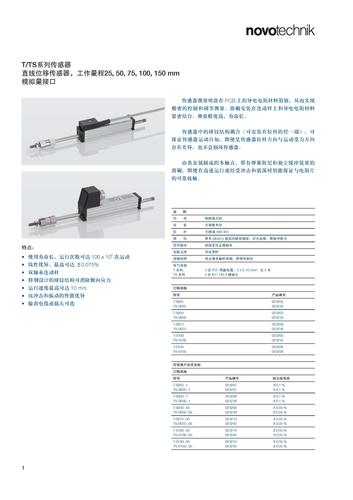 Novotechnik T/TS系列直线位移传感器 选型册