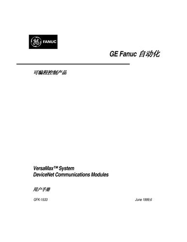 GE智能平台 VersaMax System DeviceNet Communications Modules