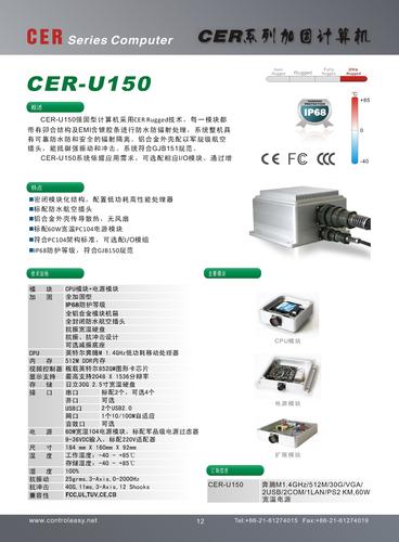 控易 CER-U150强固型计算机