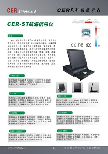 控易 CER-ST航海信息仪