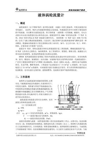 华普 HPLW系列涡轮流量计