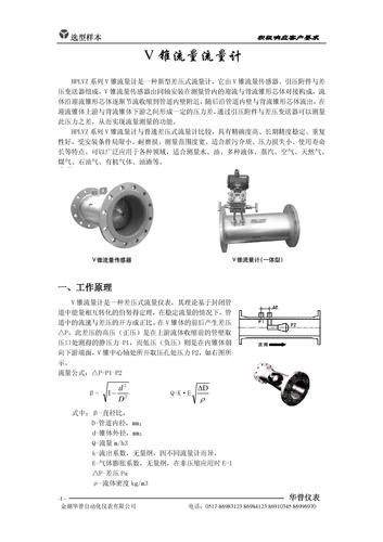 华普 HPLVZ系列V锥流量计