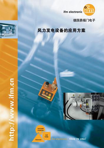 易福门 风力发电设备应用方案
