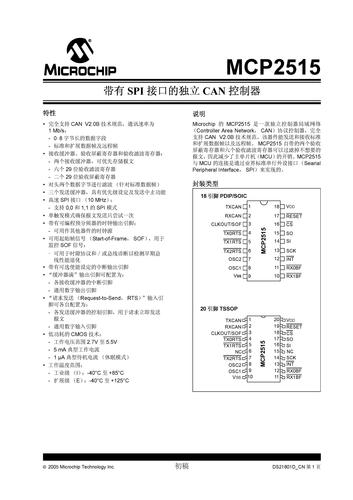 HMITECH 纵横科技 MCP2515_CAN控制器