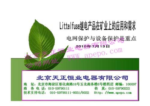 LitteIfuse继电器产品在矿业上的应用和需求