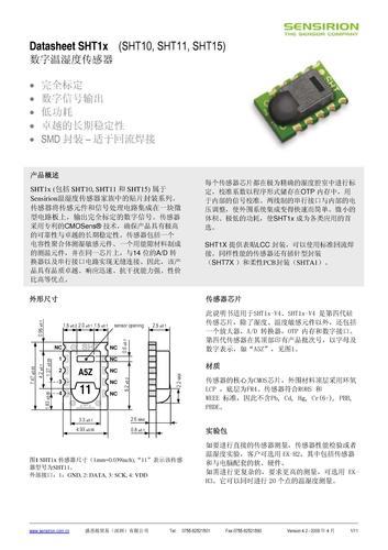 盛思锐 SHT10 SHT1x温湿度传感器中文技术手册