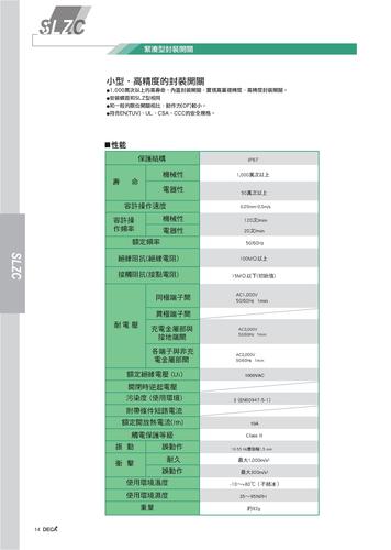 进联DECA SLCZ系列紧凑型限位开关产品规格