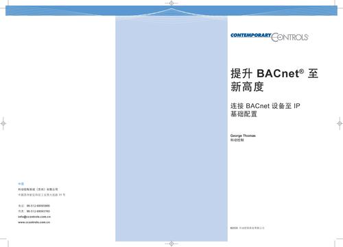 科动 连接BACnet设备至IP基础配置