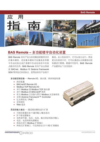 科动 BAS Remote应用指南