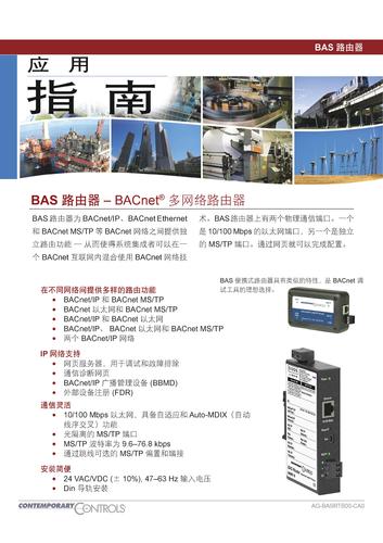 科动 BAS路由器应用指南