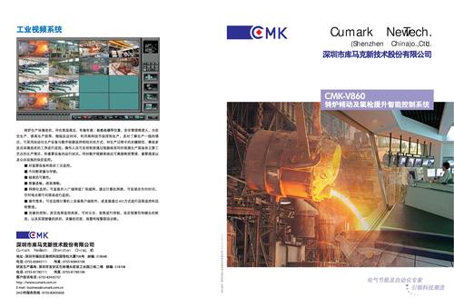库马克 CMK-V860 转炉倾动及氧枪提升智能控制系统