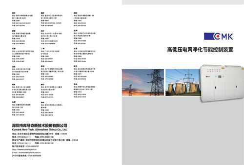 库马克高低压电网净化节能控制装置