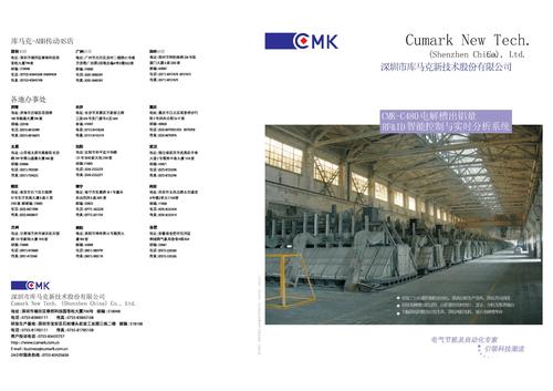 库马克CMK-C480电解槽出铝量RF&ID职能控制与实时分析系统