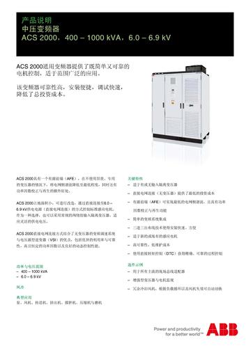 ABB ACS 2000系列中压变频器产品说明书