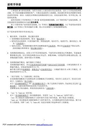 士林SF系列变频器中文说明书