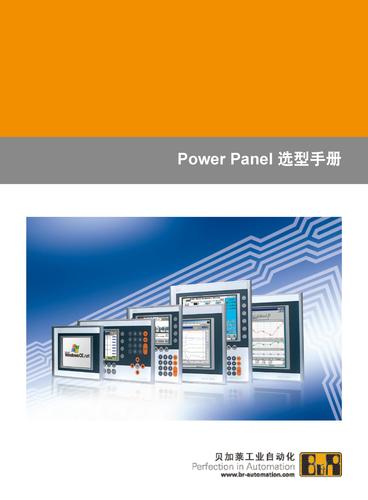贝加莱 Power Panel人机界面选型手册