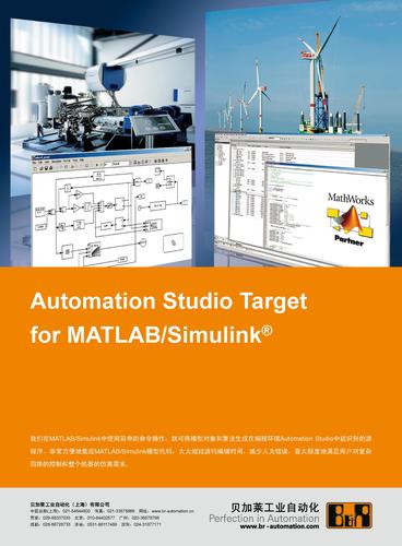 贝加莱 Automation Studio Target for MATLAB/Simulink