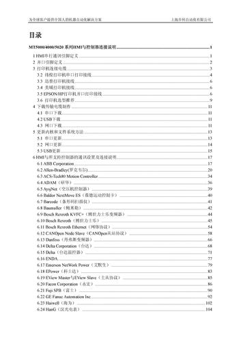 步科MT4000_5000系列HMI与PLC通讯列表