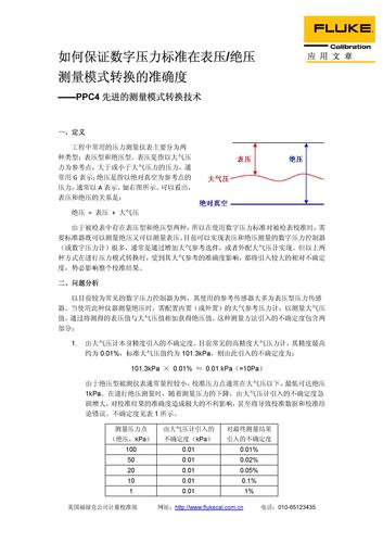 福禄克 PPC4先进的测量模式转换技术