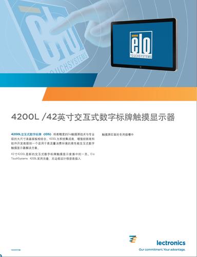 Elo 4200L/42英寸交互式数字标牌触摸显示器