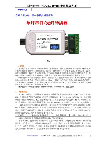 波仕 OPT485L1单纤RS-232/485/422/光纤转换器